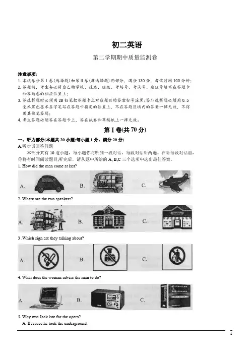 人教版初中英语八年级下期中质量监测--英语(含答案)