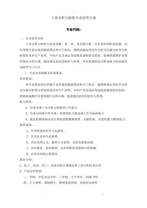 工业分析检验专业培养计划