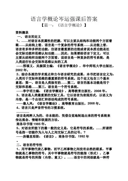 语言学概论岑运强课后答案