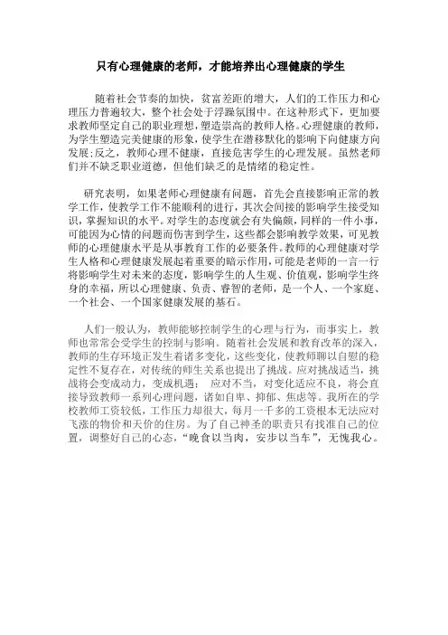 只有心理健康的老师才能培养出心理健康的学生