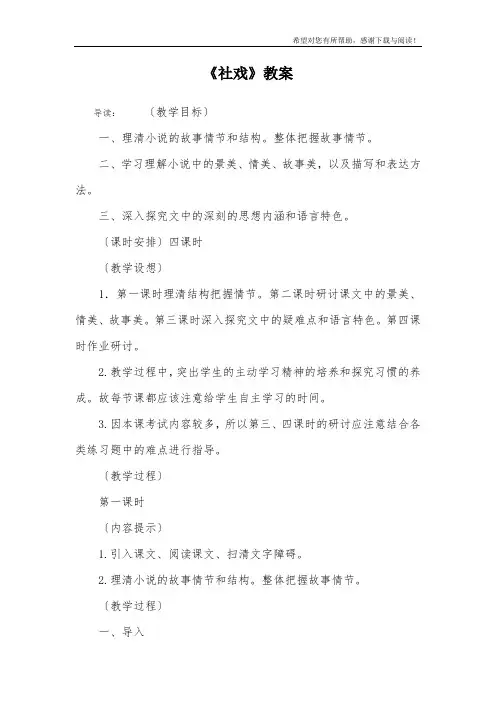 《社戏》教案