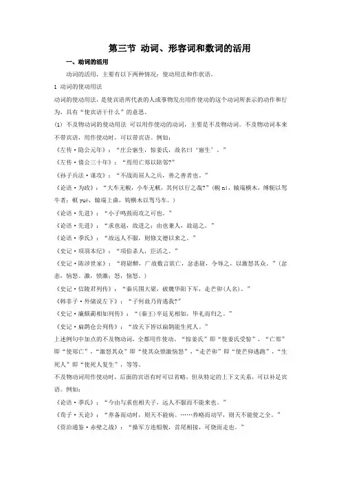 第三节动词、形容词和数词的活用