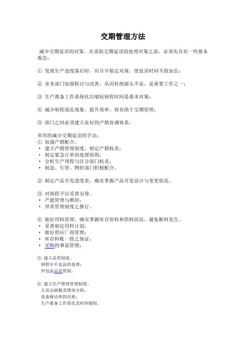 交期管理方法