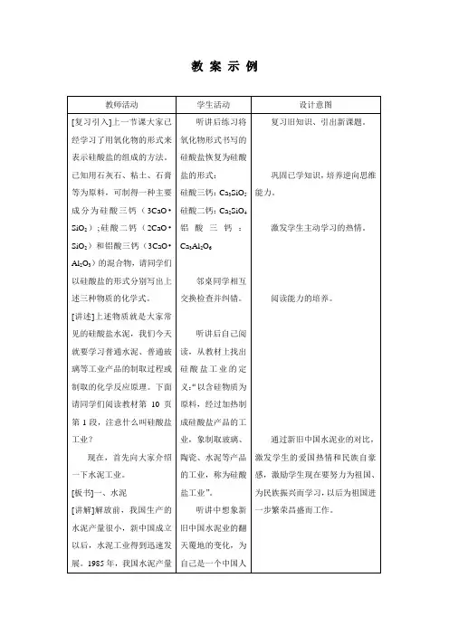 硅酸盐工业简介教案(基于问题的教案)