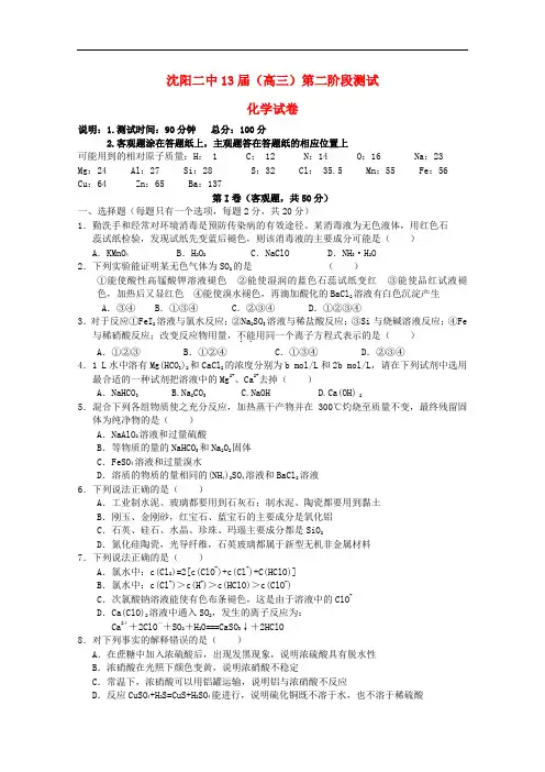 辽宁省沈阳二中高三化学上学期10月月考【会员独享】