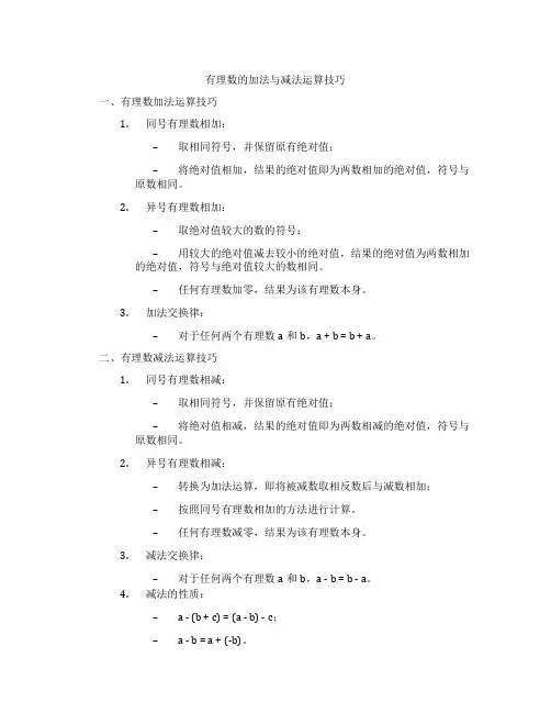 有理数的加法与减法运算技巧