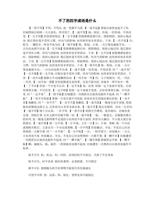 不了的四字成语是什么