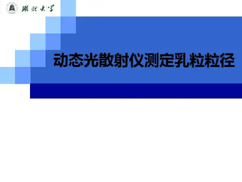动态光散射仪测定乳粒粒径ppt课件