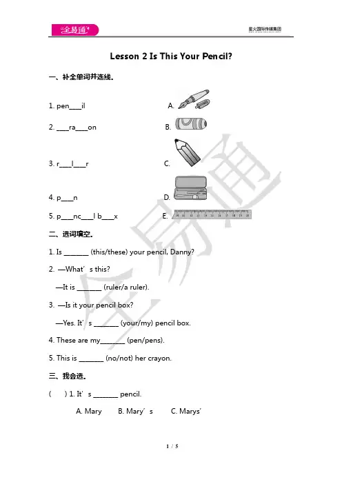 小学英语冀教四下 Lesson 2 同步测试及答案