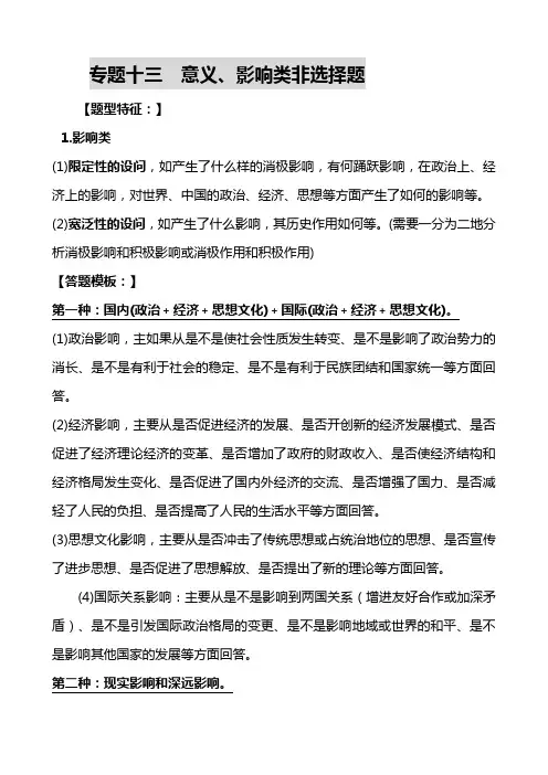 2021年高考历史材料题解题方式和技术