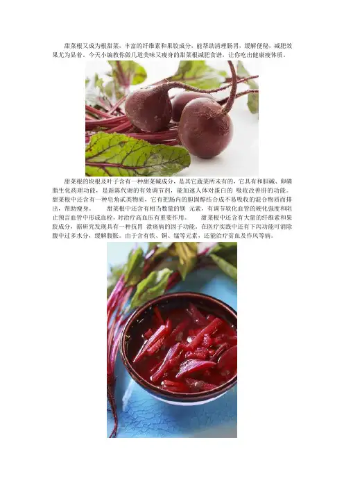 甜菜根减肥食谱 控制体重轻松瘦