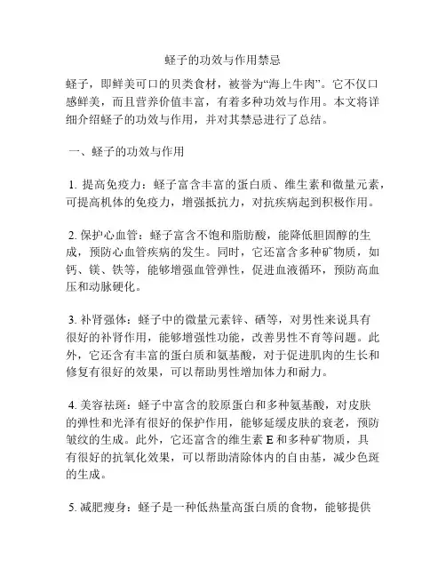 蛏子的功效与作用禁忌