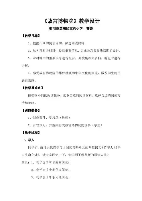  部编版小学语文《故宫博物院》教学设计