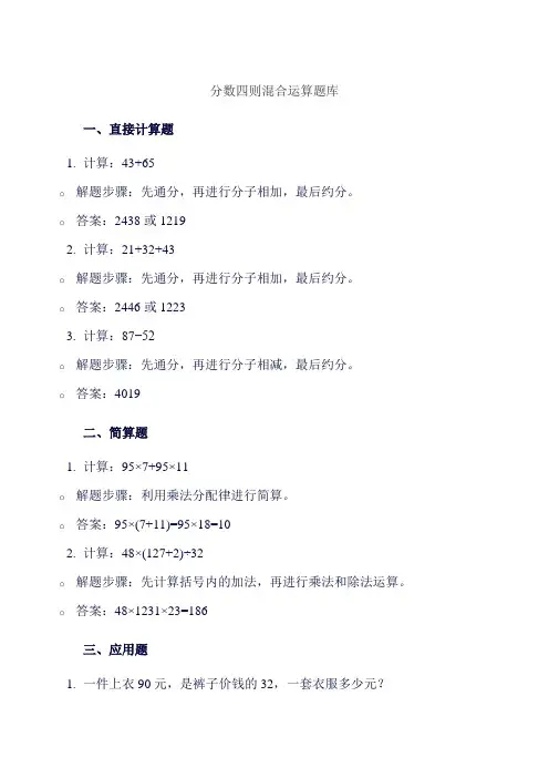 分数四则混合运算题库