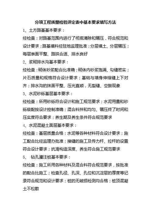 分项工程质量检验评定表中基本要求填写方法