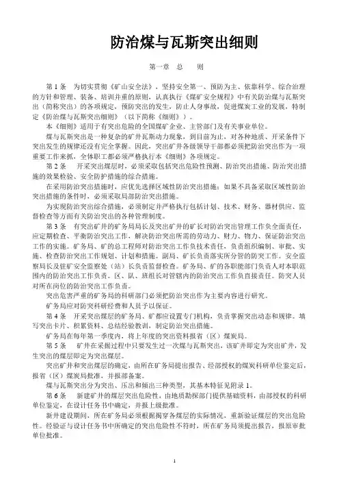 防突细则[1]