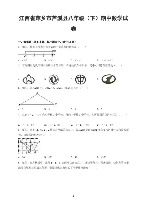 2019年萍乡市芦溪县八年级下期中数学试卷及答案