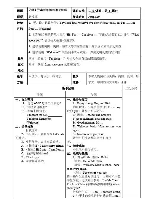 人教版三年级英语下册Unit1-Welcome-back-to-school-教案