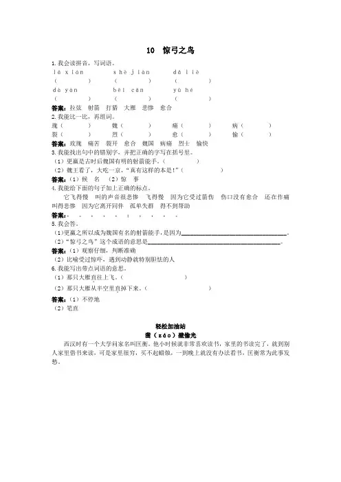 三年级语文 优化练习 第10课惊弓之鸟试题及答案