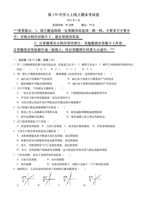 辽宁省沈阳市八年级第一学期物理期末试卷