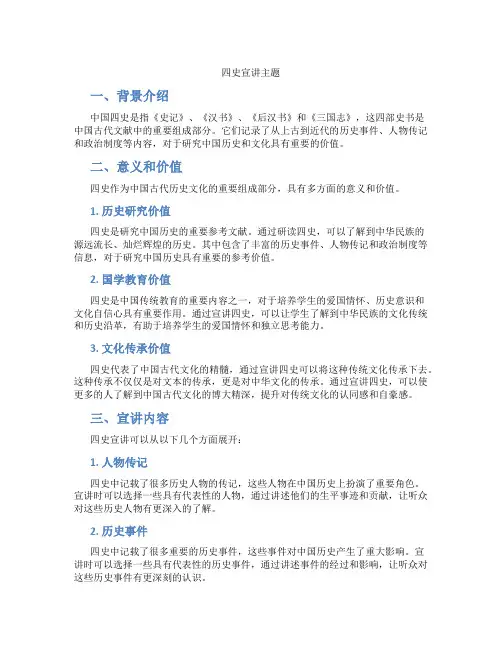 四史宣讲主题