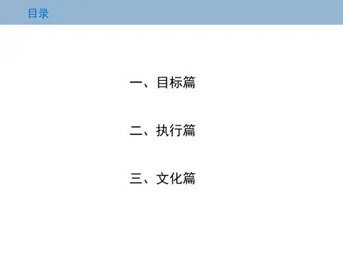 如何打造高效团队PPT50页