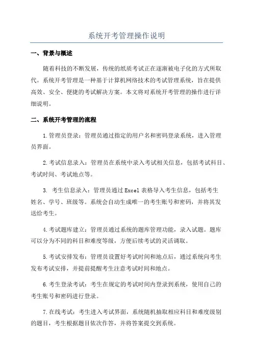 系统开考管理操作说明