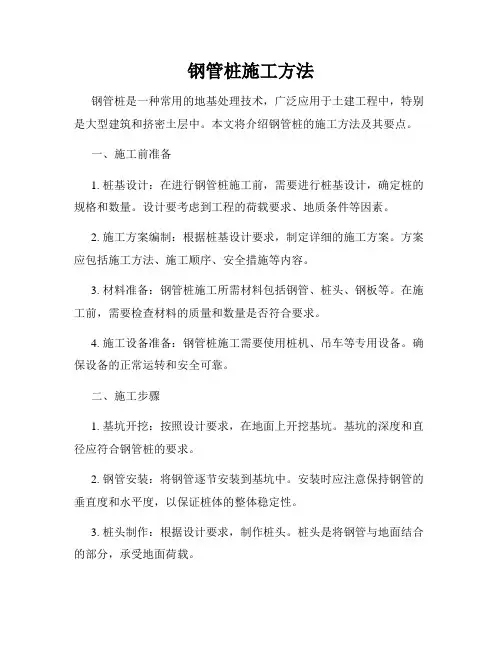 钢管桩施工方法