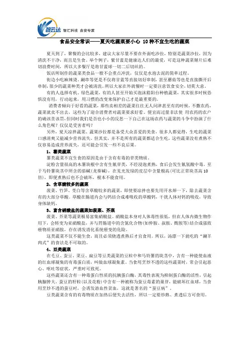 食品安全常识——夏天吃蔬菜要小心 10种不宜生吃的蔬菜