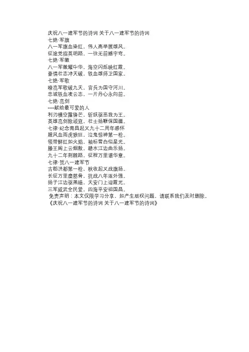 庆祝八一建军节的诗词 关于八一建军节的诗词