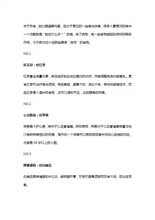 身体有病吃什么好？这个最常问的话题,今天有答案了!