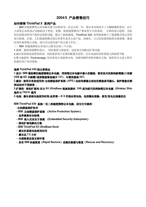IBM产品学习与销售技巧