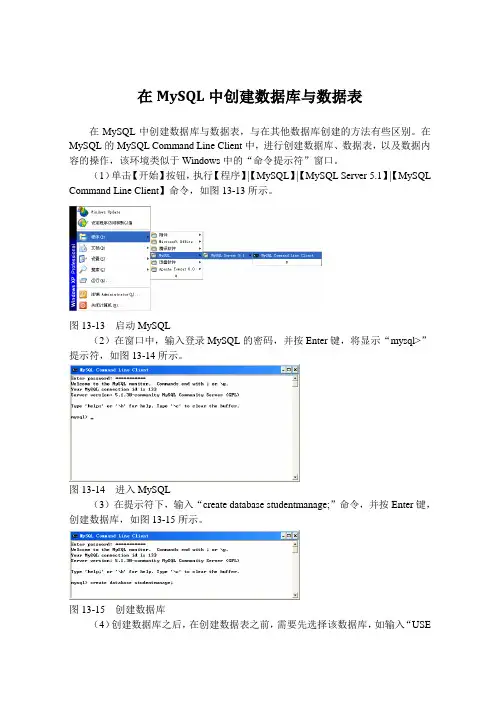 在MySQL中创建数据库与数据表