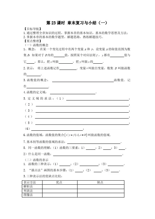 中职数学第三章函数-函数章末复习