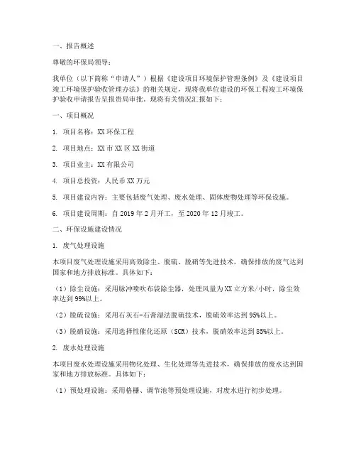 环保工程验收申请报告