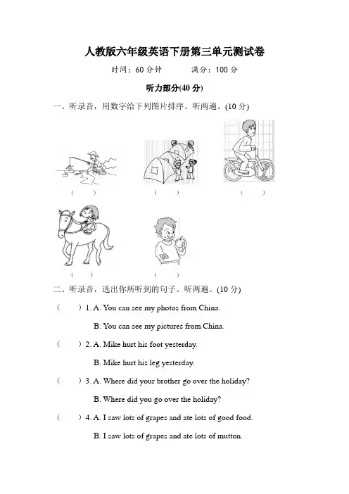 人教版六年级英语下册第三单元测试卷附答案