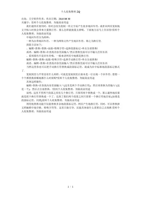 批量去掉WordWPS中的回车符符号