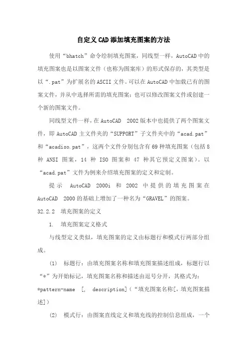 自定义CAD添加填充图案的方法