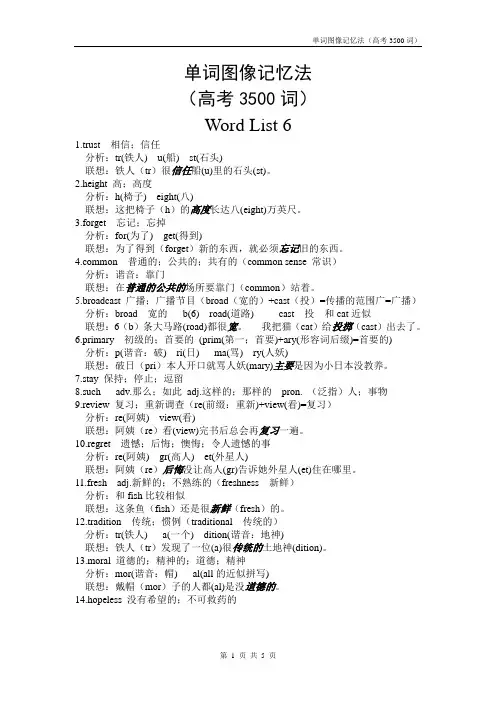 单词图像记忆法(3500词wordlist6)