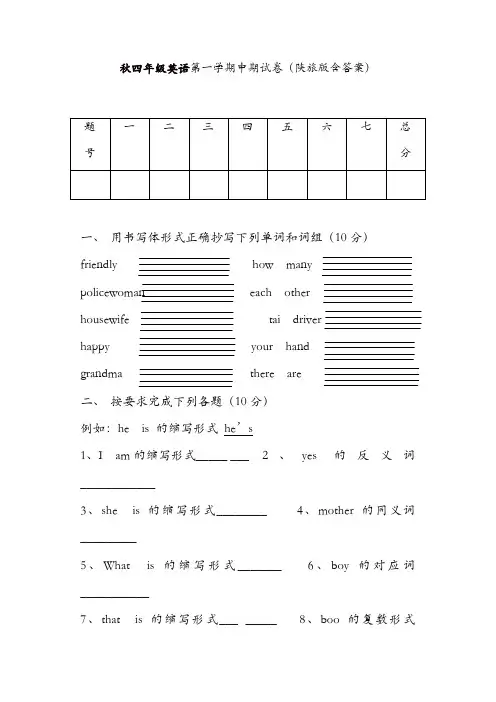 四年级上册英语期中试题-质量检测 _17-18 陕旅版