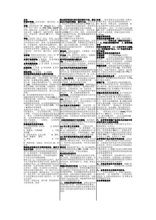 介入放射学重点(考试专用)(最新整理)
