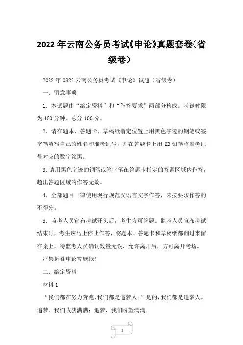 2022年云南公务员考试《申论》真题套卷(省级卷)