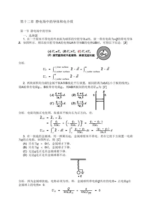 第十二章 静电场中的导体和电介质作业答案