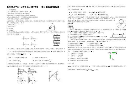 肥东圣泉中学14—15学年(上)期中考试    高13级宏志班物理试卷