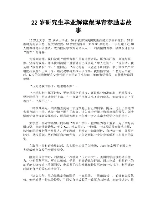 22岁研究生毕业解读彪悍青春励志故事