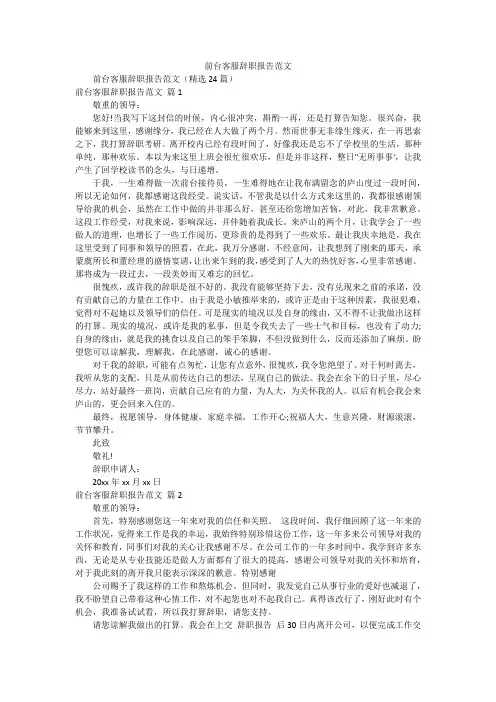 前台客服辞职报告范文