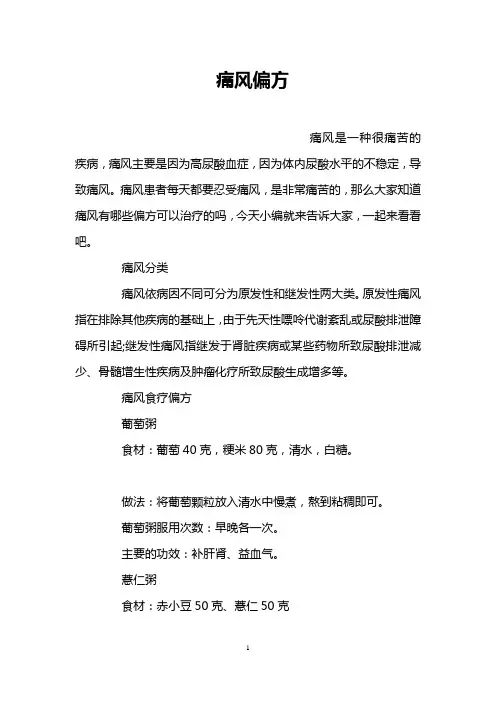 痛风偏方