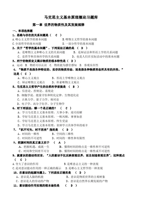 马克思主义基本原理概论习题库
