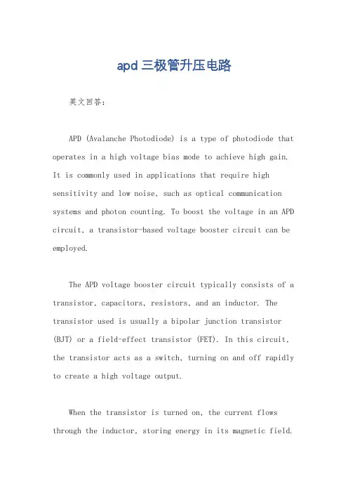 apd 三极管升压电路