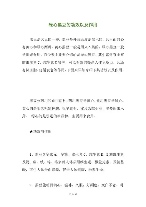 绿心黑豆的功效以及作用